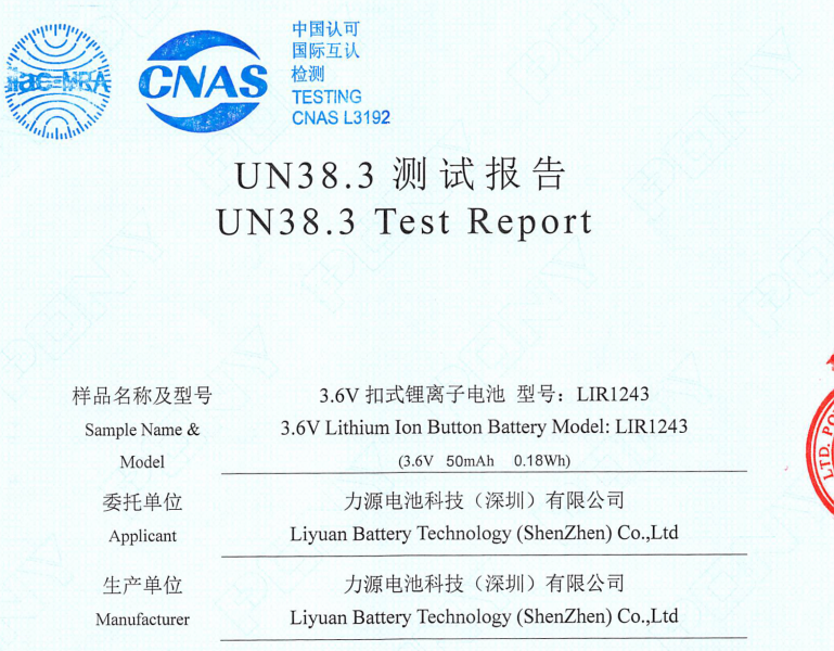 紐扣電池認(rèn)證報(bào)告